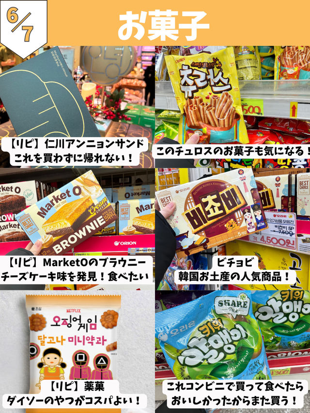 【韓国旅行情報】6月渡韓で買いたいもの36選🛍️🫶
