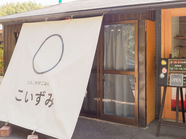 【丹波篠山】土日祝だけ、朝7時から開くたまごかけごはん専門店