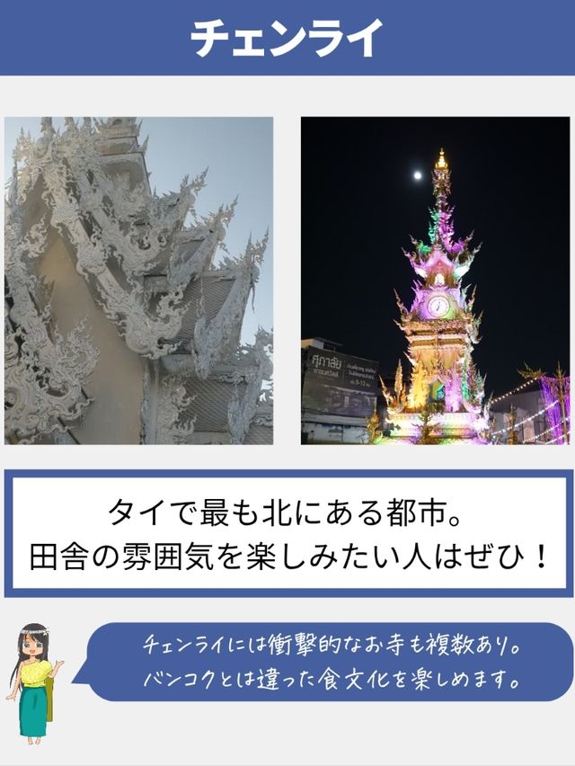 行ってよかった都市inタイ