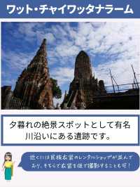 アユタヤ行くならこの遺跡は外せない！
