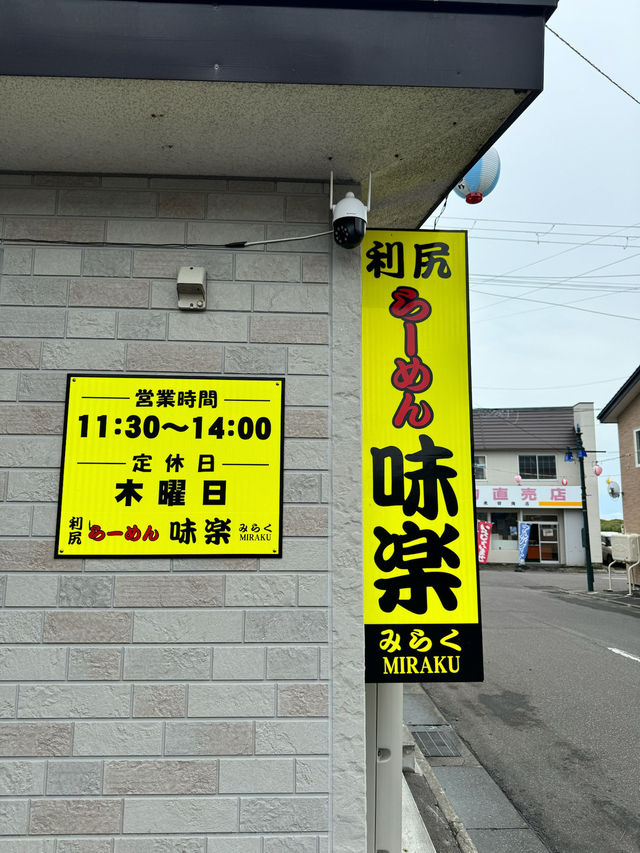 自然とグルメ天国、利尻⛰
