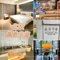 北投晶泉丰旅-逃離都市喧囂、享受身心放鬆的溫泉勝地