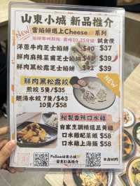 香港地道小店🩷山東小城