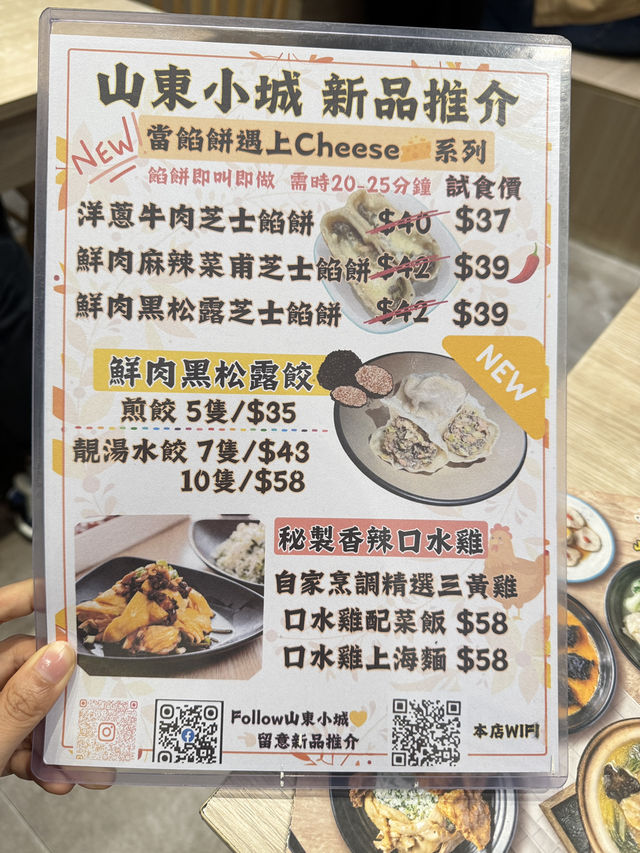 香港地道小店🩷山東小城