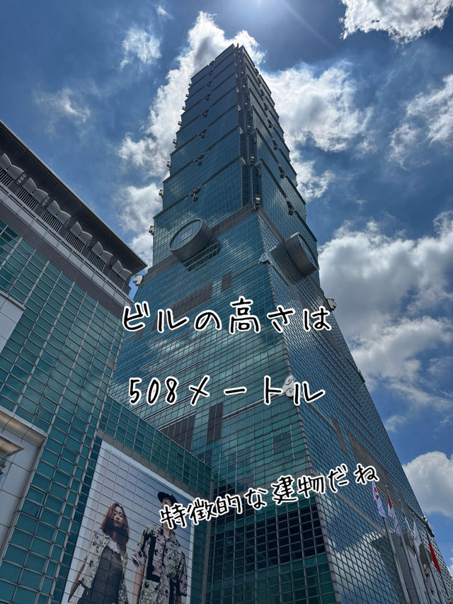 台北のシンボルタワー101