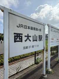 日本最南端の駅！西大山駅