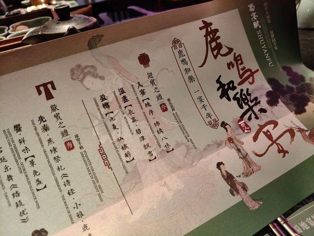 🎑成都-蜀宴賦｜一席詩酒與樂舞共鳴的千年盛宴