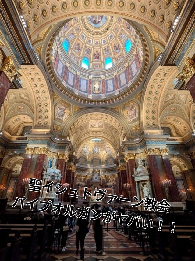 ブダペスト、聖イシュトヴァーン教会のパイプオルガンコンサートがヤバい！