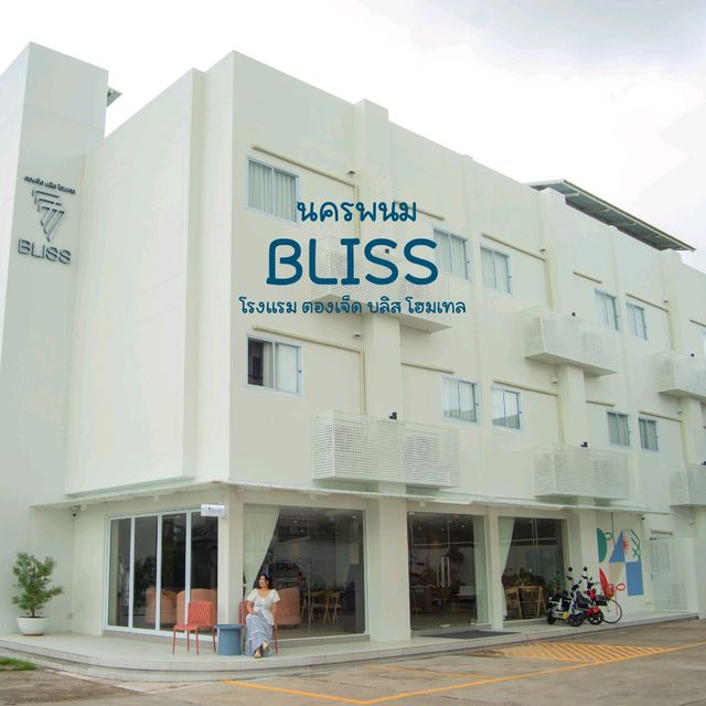 โรงแรม ตองเจ็ด บลิส โฮมเทล นครพนม