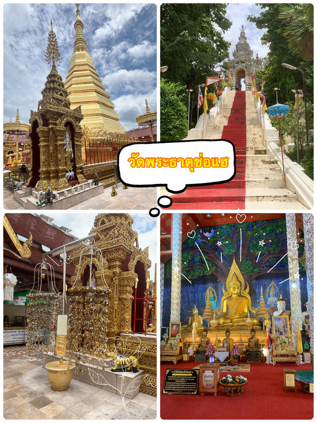 พระธาตุช่อแฮ แพร่