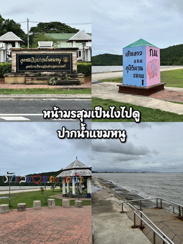 🌊✨ แวะมาให้ลมทะเลปัดผมเล่นที่ปากน้ำแขมหนู
