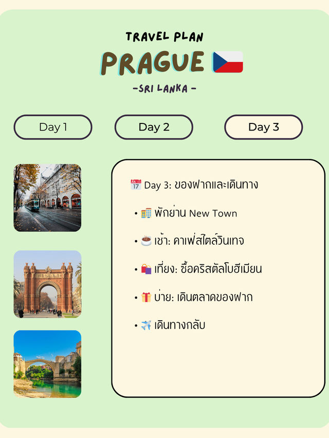 Prague๐จ๐ฟ:  เนเธเธเนเนเธเธฅเธเนเธเธตเนเธขเธง Prague๐จ๐ฟ:  เนเธเธเนเนเธเธฅเธเนเธเธตเนเธขเธง