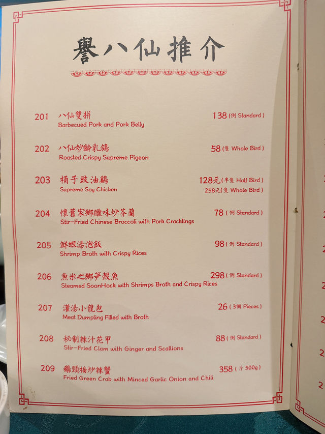 古式古香 x 懷舊風格高質中菜 