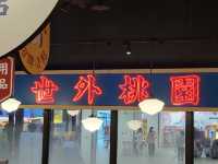 桃園XPARK園區美食推薦-「這一小鍋」(桃園新光青埔店)