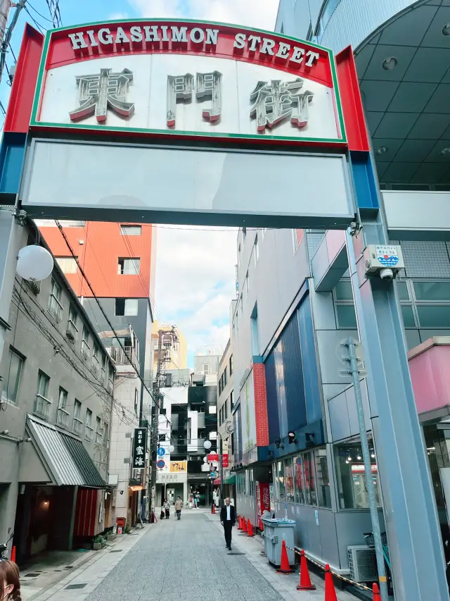 神戶東門街的庶民浪漫