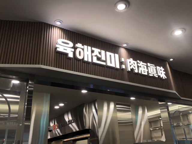 🍣 실내 데이트 코스의 완성, 쿠우쿠우 골드 부평점
