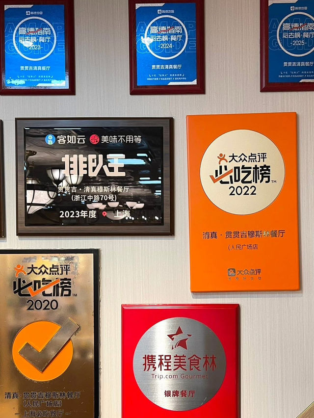 人間煙火氣之好羊肉時 💕 十年老店，魔都必吃榜推薦的平價新疆餐廳