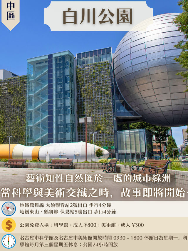 名古屋15大人氣打卡景點精選✨ 名古屋15大人氣打卡景點精選✨