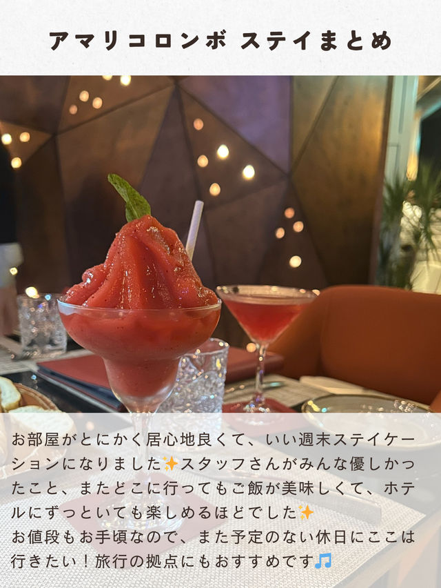 子連れでステイケーション♡アマリコロンボ滞在記2 子連れでステイケーション♡アマリコロンボ滞在記2