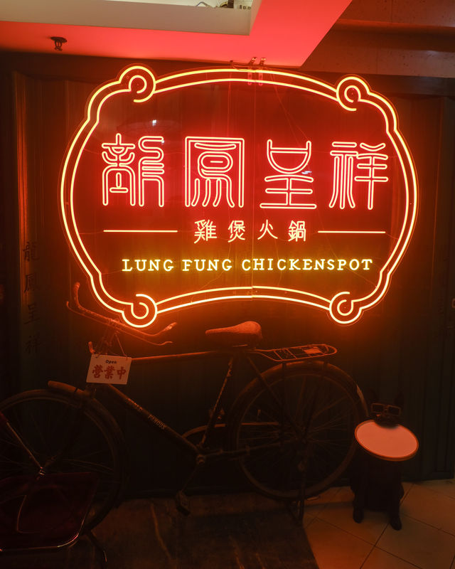 香港味滿滿惹味雞煲