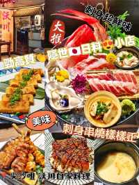勁高質👏隱世🇯🇵日料😍小店
