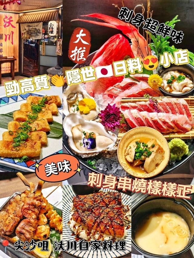 勁高質👏隱世🇯🇵日料😍小店 勁高質👏隱世🇯🇵日料😍小店