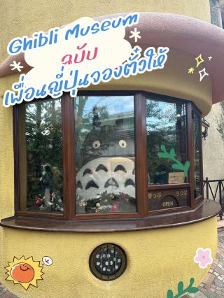 Ghibli Museum review, as booked by a Japanese friend.