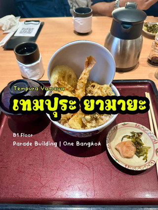 Tempura Yamaya • Parade • Onebangkok