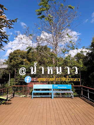 อุทยานแห่งชาติน้ำหนาว จ.เพชรบูรณ์