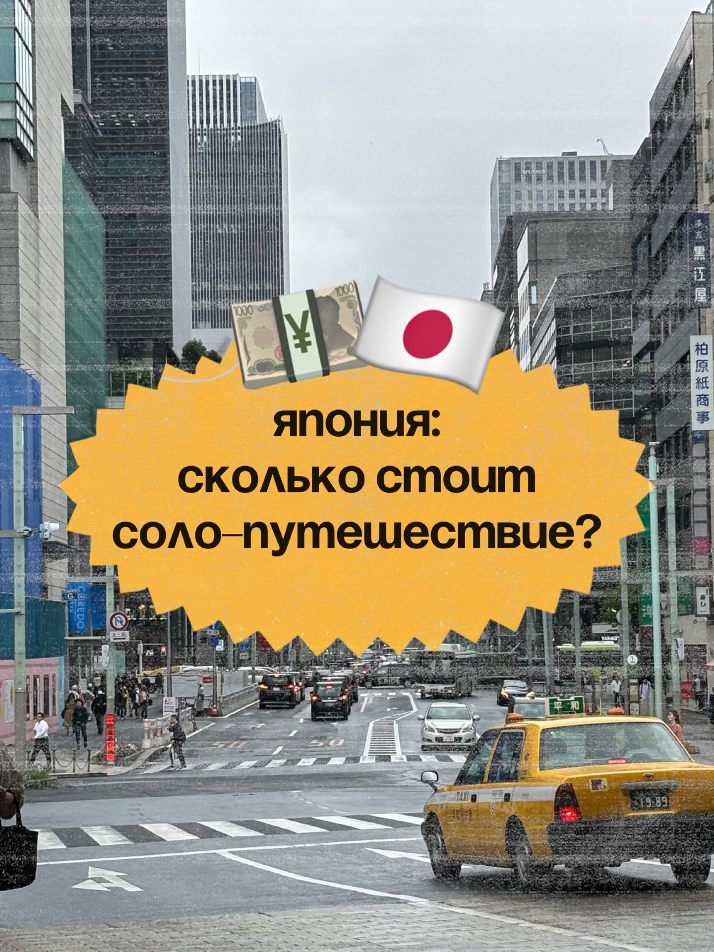 🇯🇵 How much does it cost to travel solo to Japan?