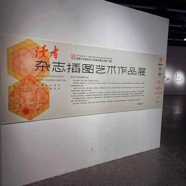 Duzhe Illustration Exhibition, 📍Ningbo 