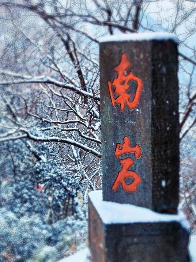 武當山，天地靈氣