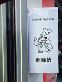 新會地道港式燒臘人均30r吃到撐～