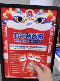 新年集祥·MOMOPARK有好市