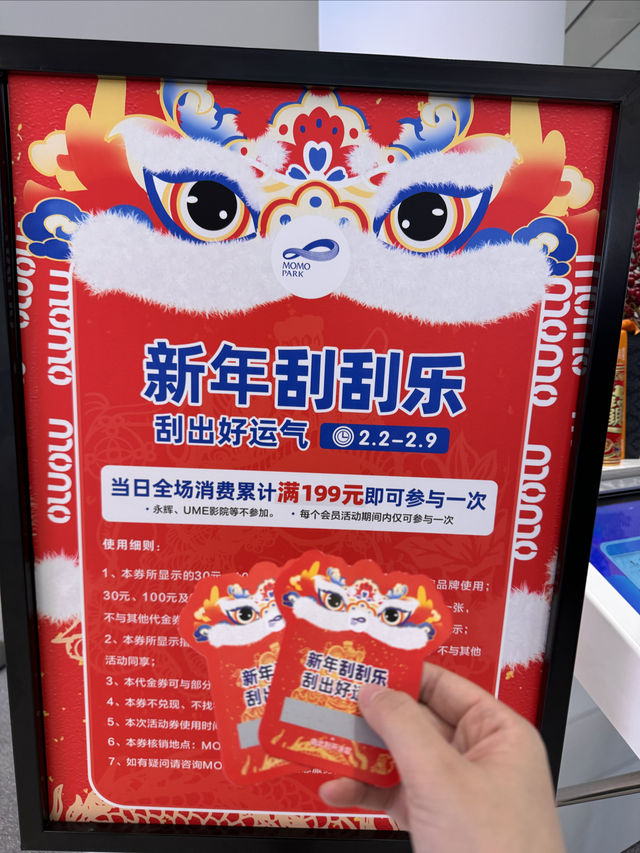 新年集祥·MOMOPARK有好市