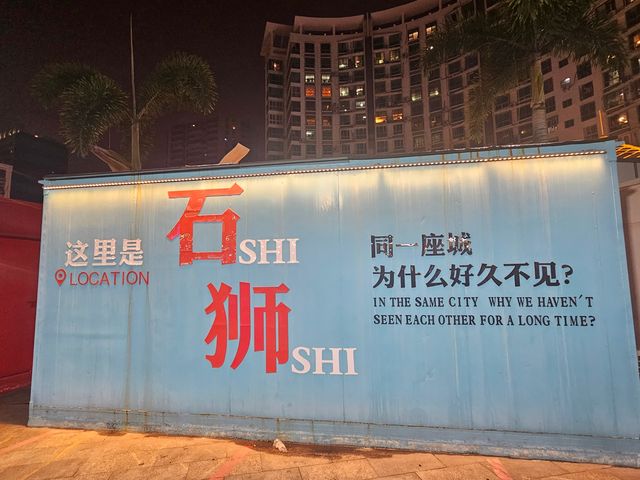 泉州石狮的夜市小吃街令人回味無窮