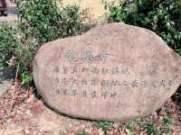 浙江臨海的龍興寺：博物館學習與陰陽塔的神秘之旅