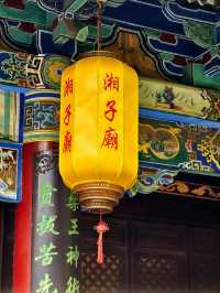 西安市    湘子廟