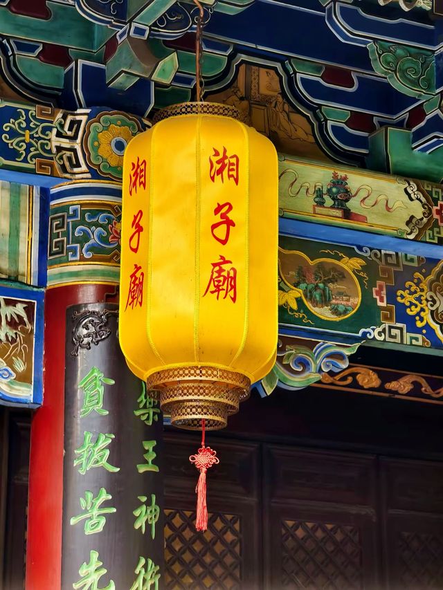 西安市    湘子廟