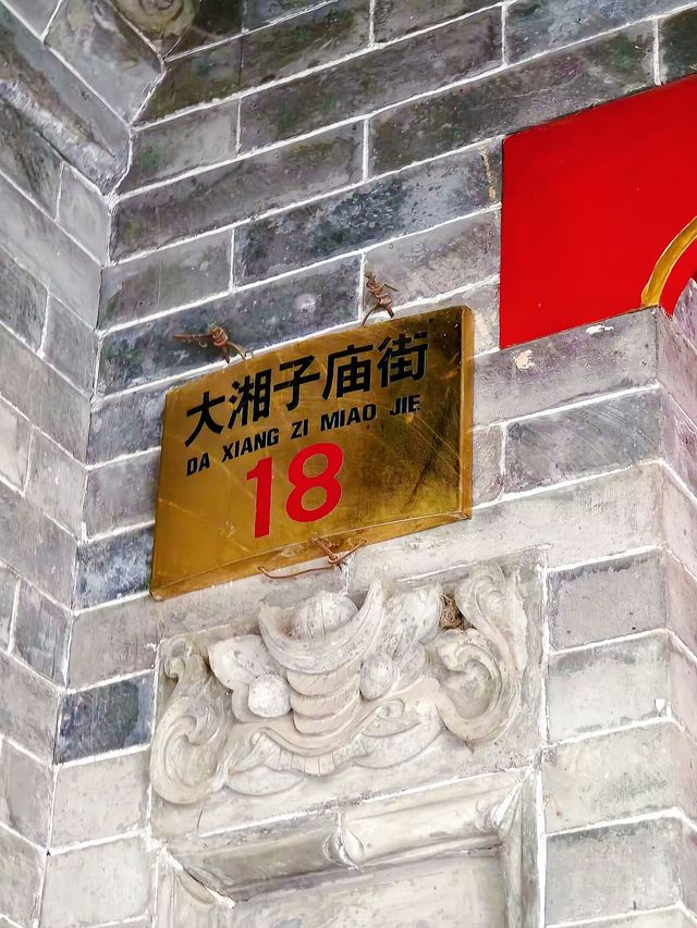 西安市    湘子廟