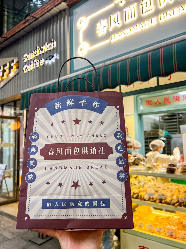 回成都只做一件事：炫麵包  國慶小長假外出了三五天，成都我最想念的不是火鍋串串，而是這家麵包店。