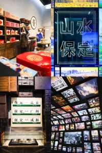 保定｜歷史與文化的交響。