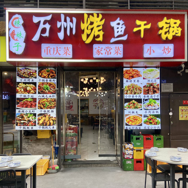 🔥🌶️果然是名副其實的「辣妹子」👧🏻｜歡樂谷附近地道川菜館🥵 