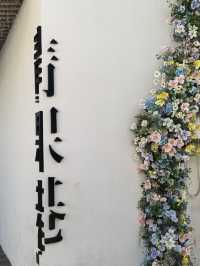 江蘇常州一日遊