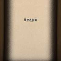 大阪隱世藝術寶庫！藤田美術館半日慢活之旅🖼️