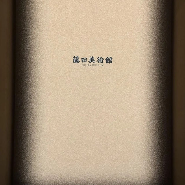 大阪隱世藝術寶庫！藤田美術館半日慢活之旅🖼️
