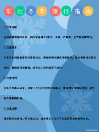 東北6天冰雪童話!抄作業把浪漫焊在記憶裡