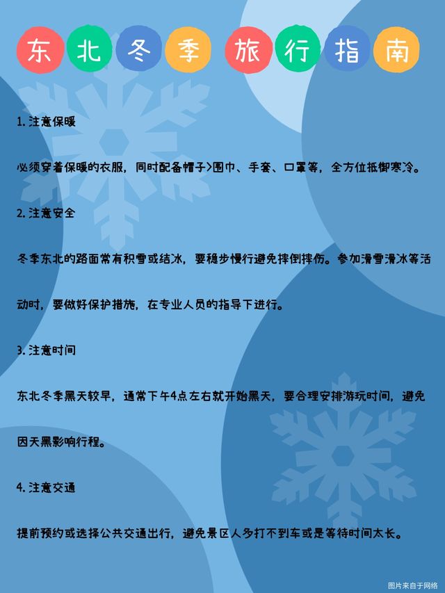 東北6天冰雪童話!抄作業把浪漫焊在記憶裡 東北6天冰雪童話!抄作業把浪漫焊在記憶裡
