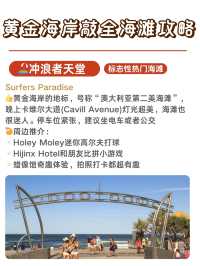 黃金海岸敲全海灘攻略|9大海灘怎麼選