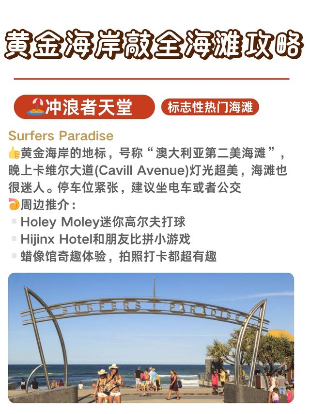 黃金海岸敲全海灘攻略|9大海灘怎麼選 黃金海岸敲全海灘攻略|9大海灘怎麼選